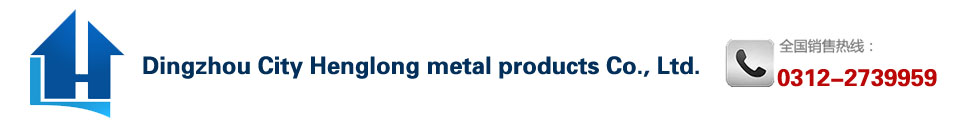 Dingzhou City Henglong metal products Co., Ltd.