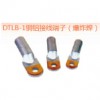 DTLB-I铜铝接线端子（爆炸焊）