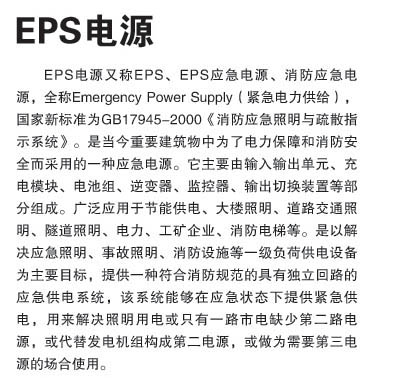 EPS电源-.jpg