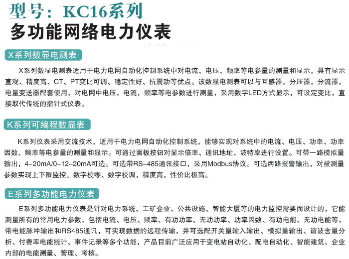 KC16系列多功能网络电力仪表-.jpg