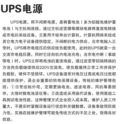 UPS电源-.jpg
