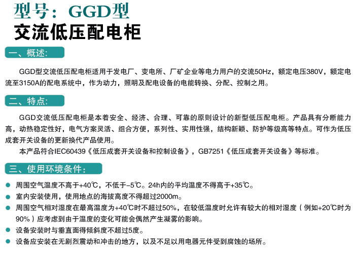 GGD型交流低压配电柜-.jpg