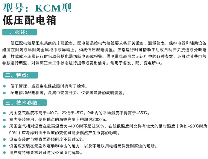 KCM型低压配电箱-.jpg