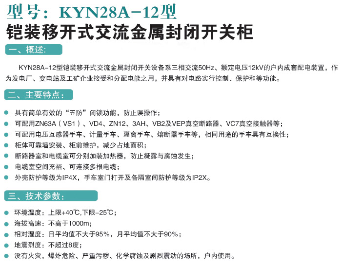 KYN28A-12型铠装移开式交流封闭开关柜-.jpg