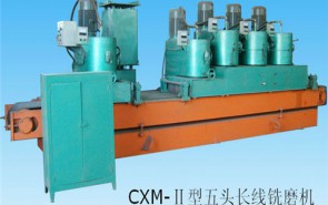 CXM-Ⅱ型五头长线铣磨机