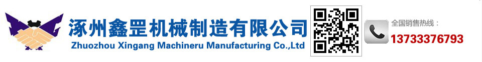 Zhuozhou Xingang Machinery Manufacturing Co., Ltd.