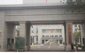 河北省人民檢察院（新辦公樓）