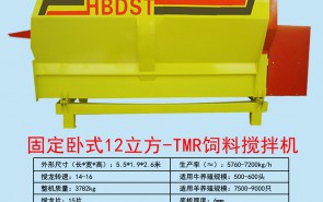 TMR饲料搅拌机固定式12立方（3吨）