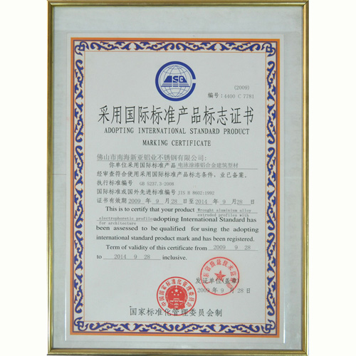 2014年度彩用国际标准产品标志证书