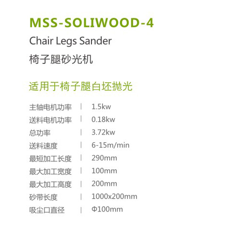 MSE-SOLIWOOD-4椅子腿砂光机参数.jpg