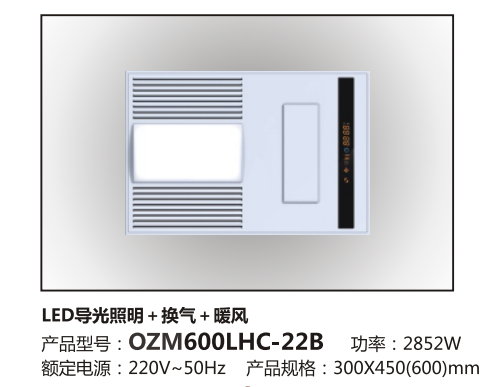 LED灯+换气+暖风-OZM600LHC-22B