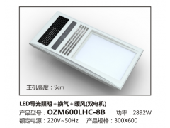 高端电器-OZM600LHC-8B