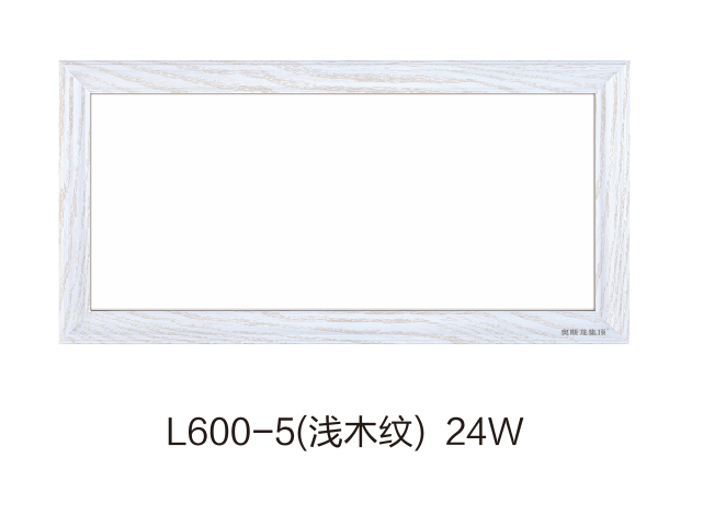L600-5（浅木纹）24W
