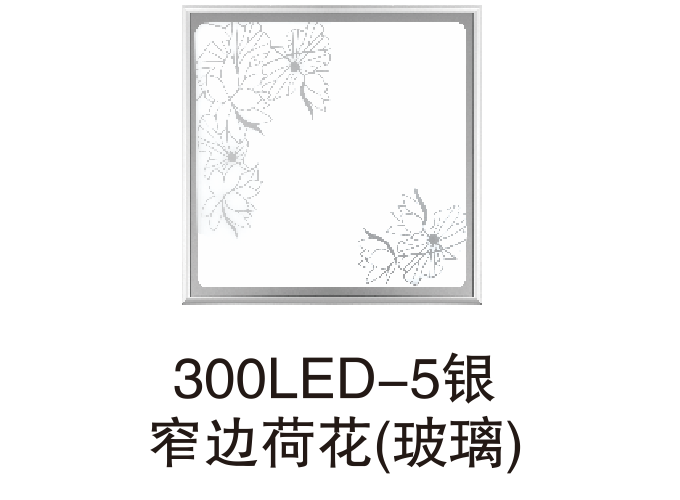 300LED-5银窄边荷花（玻璃）