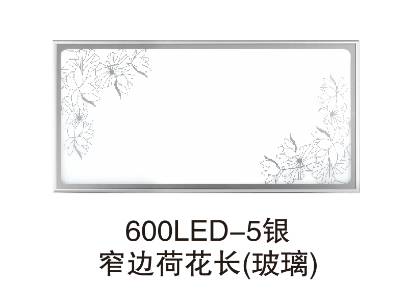600LED-5银窄边荷花长（玻璃）