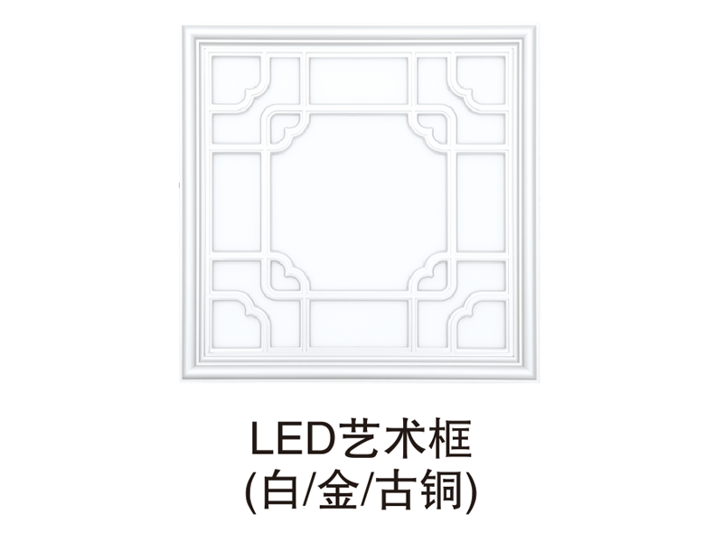 LED艺术框（白金古铜）