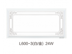L600-3（白金）24W