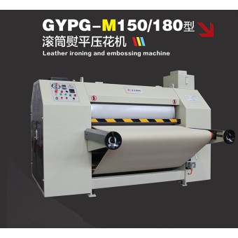 GYPG-M150/180型滚筒熨平压花机