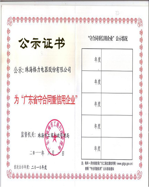 广东省守合同重信用企业证书.jpg