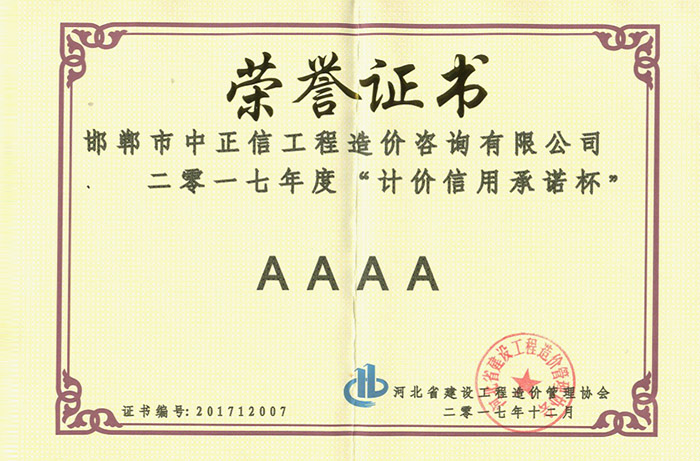 工程所荣誉证书