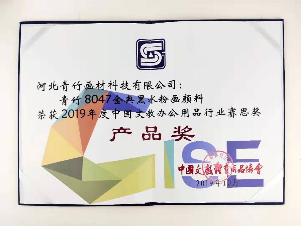 2019年度中国文教办公用品行业赛思奖