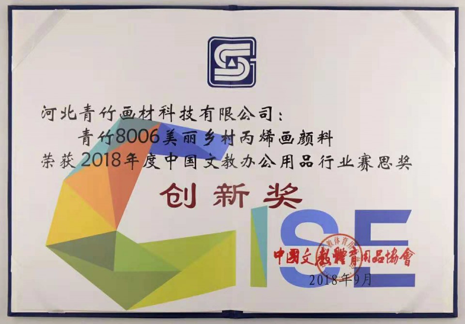 2018年度中国文教办公用品行业赛思奖