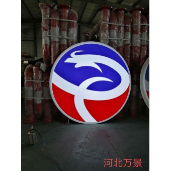 河北石家庄中石化加油站发光Logo标识