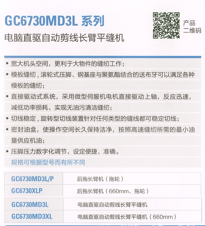 GC6730MD3L系列 电脑直驱自动化剪线长臂平缝机-详情.jpg