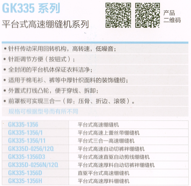 GK335系列 平台式高速绷缝机系列-详情.jpg
