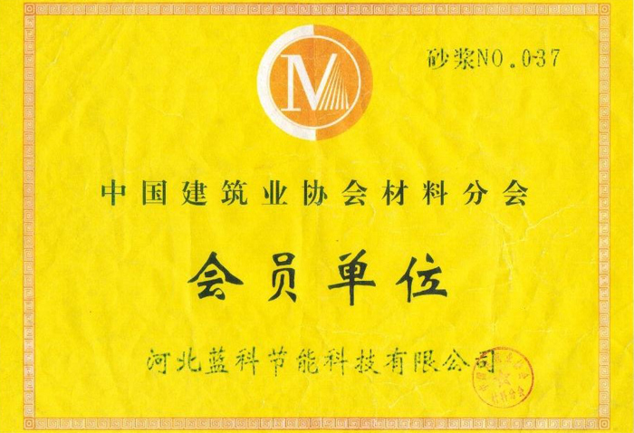 中国建筑业协会会员证书