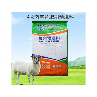 福莲康4%肉羊育肥专用复合预混料