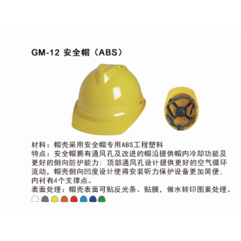 GM-12 安全帽（ABS）