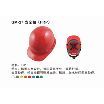 GM-27 安全帽（pp）