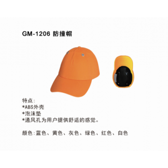 GM-1206防撞帽